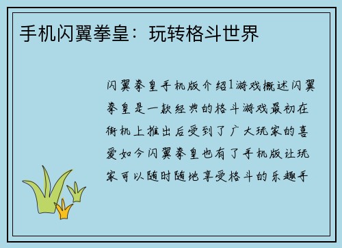 手机闪翼拳皇：玩转格斗世界